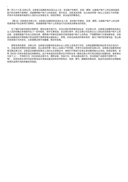 中华人民共和国证券法释义：第一百九十三条