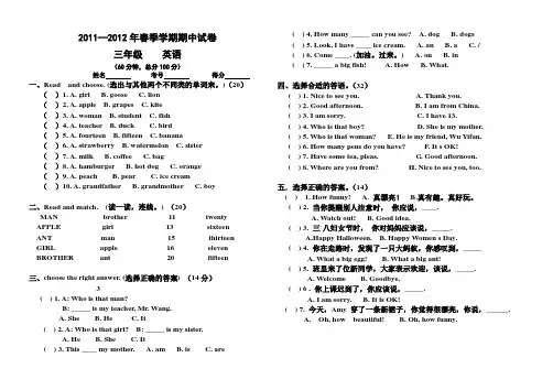人教版PEP2012年春三——六年级英语下册期中考试试卷及答案(转载整理学习)