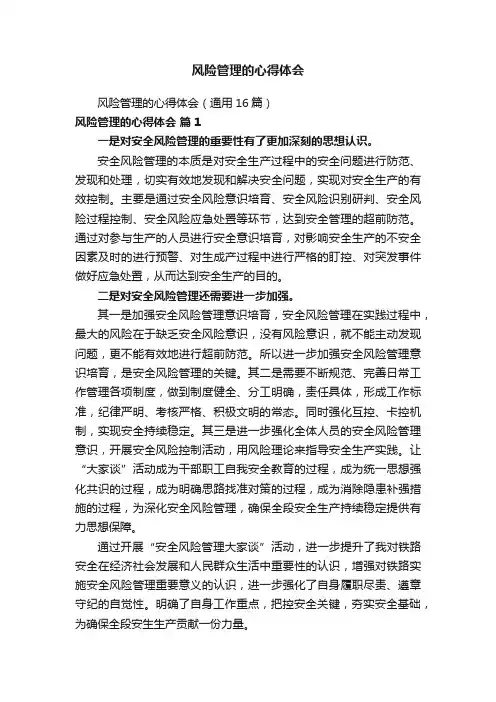 风险管理的心得体会