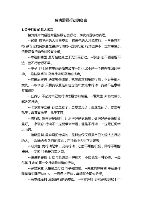 成功需要行动的名言