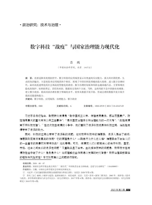 数字科技“战疫”与国家治理能力现代化