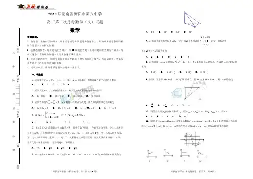 【100所名校】2019届湖南省衡阳市第八中学高三第三次月考数学(文)试题(解析版)