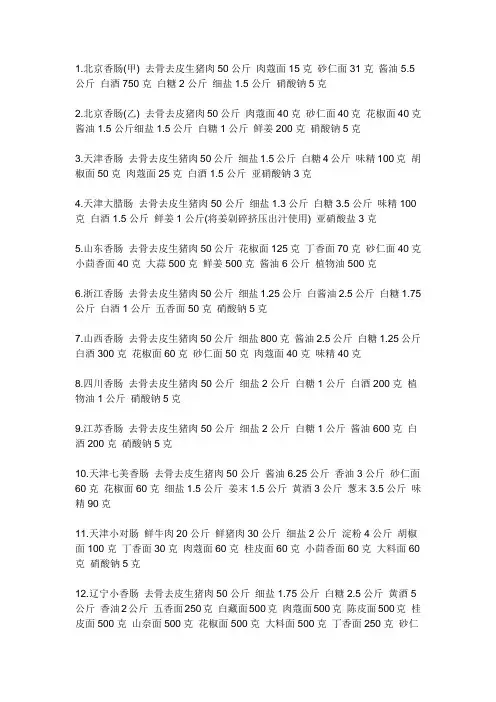 灌香肠配方