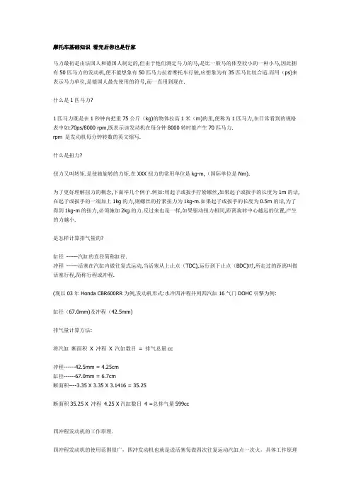 摩托车基础知识