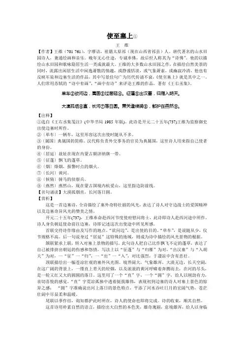 使至塞上赏析和练习
