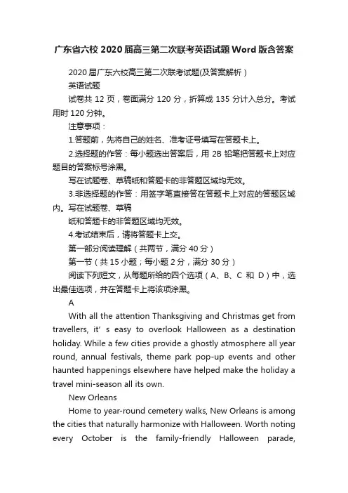 广东省六校2020届高三第二次联考英语试题Word版含答案