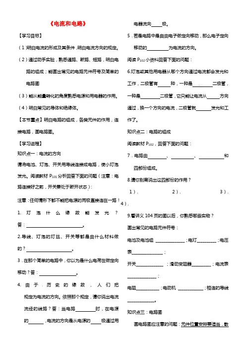 九年级物理全册 15.2 电流和电路导学案