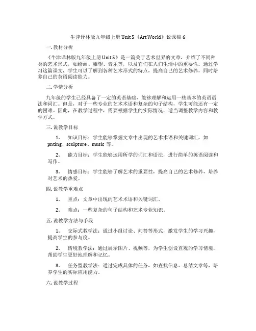 牛津译林版九年级上册Unit5《ArtWorld》说课稿6