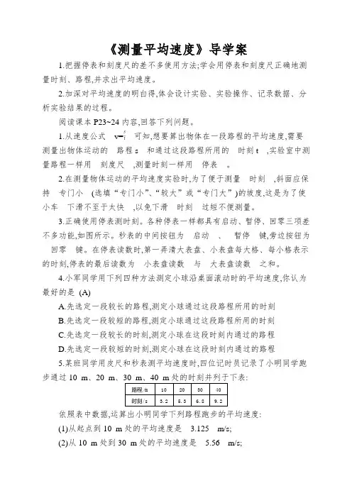 《测量平均速度》导学案