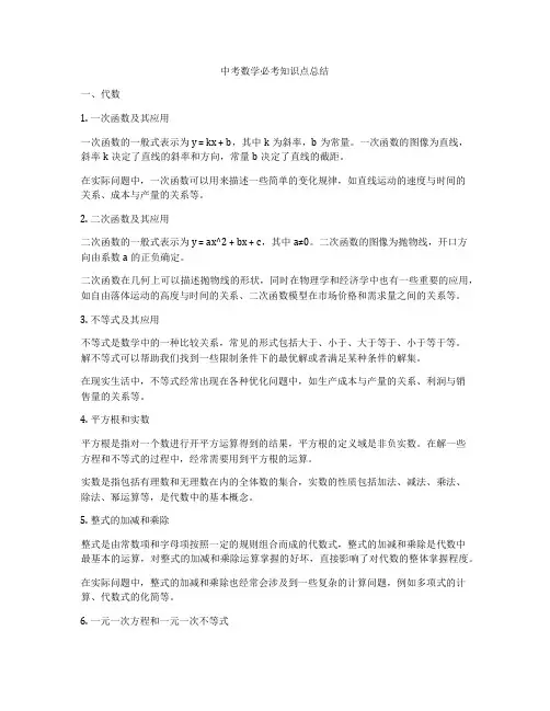 中考数学必考知识点总结