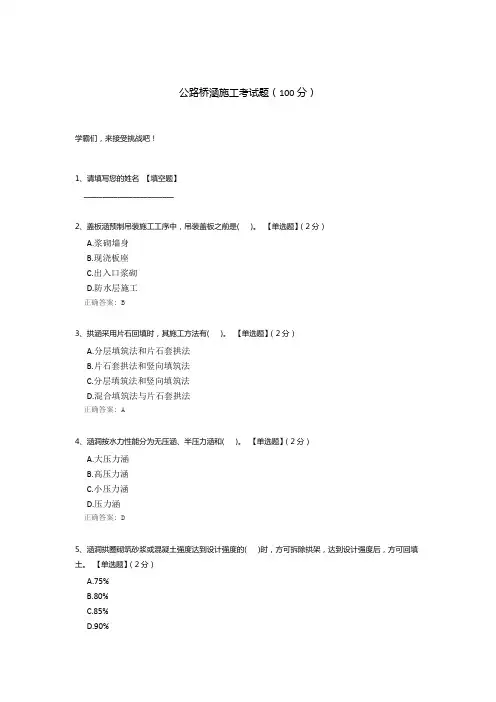 公路桥涵施工考试题