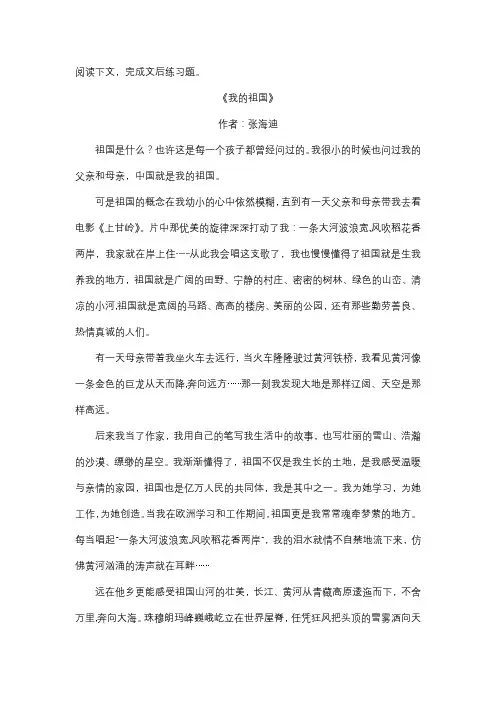我的祖国阅读理解