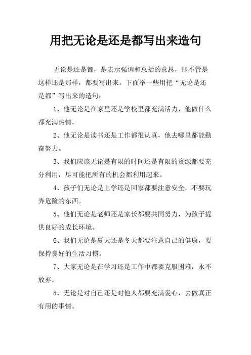 用把无论是还是都写出来造句
