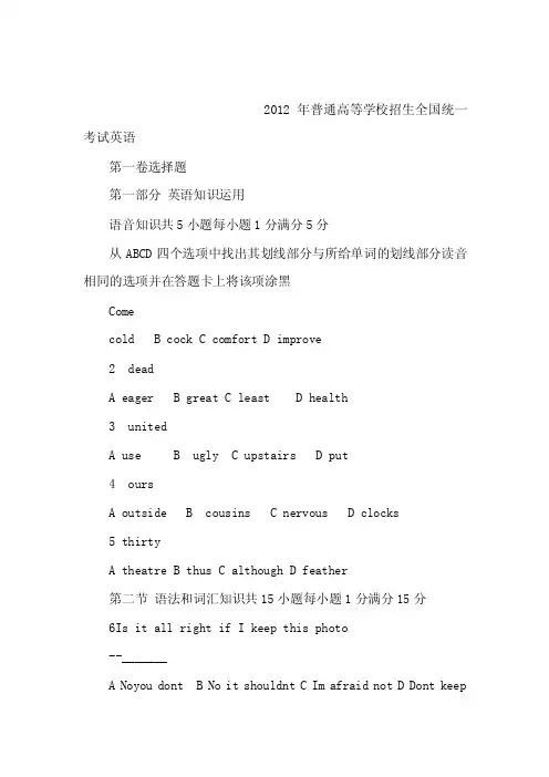 2012年高考英语试题答案（可编辑）