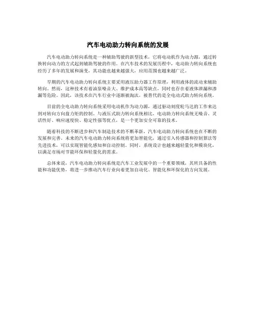 汽车电动助力转向系统的发展