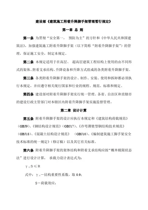外爬架规范