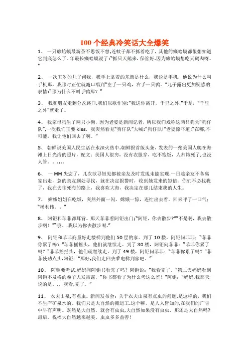 100个经典冷笑话大全爆笑