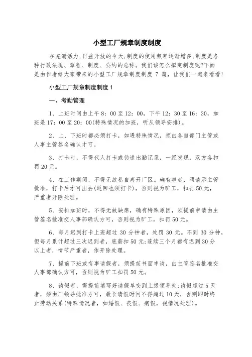 小型工厂规章制度制度