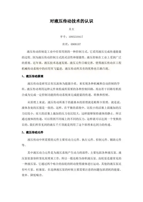 液压传动技术应用