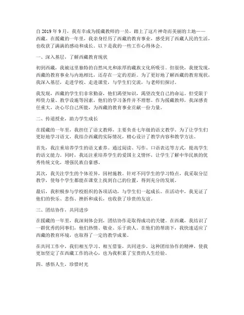 援藏教师工作心得体会