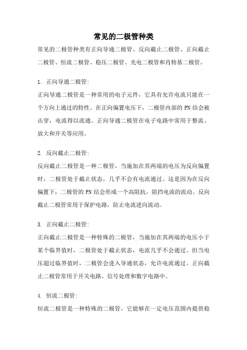常见的二极管种类