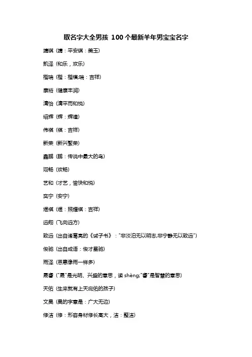 取名字大全男孩 100个最新羊年男宝宝名字