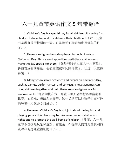 六一儿童节英语作文5句带翻译