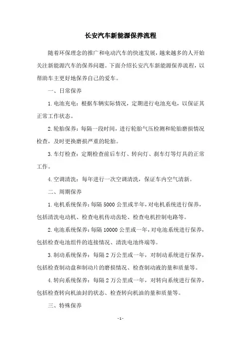 长安汽车新能源保养流程