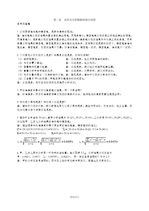 分析化学第六版习题详解答案 高等教育出版社