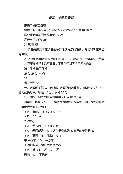 高级工试题及答案