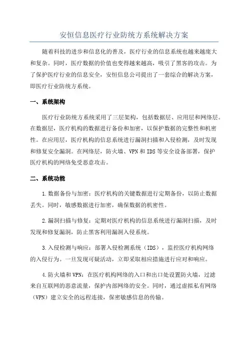 安恒信息医疗行业防统方系统解决方案
