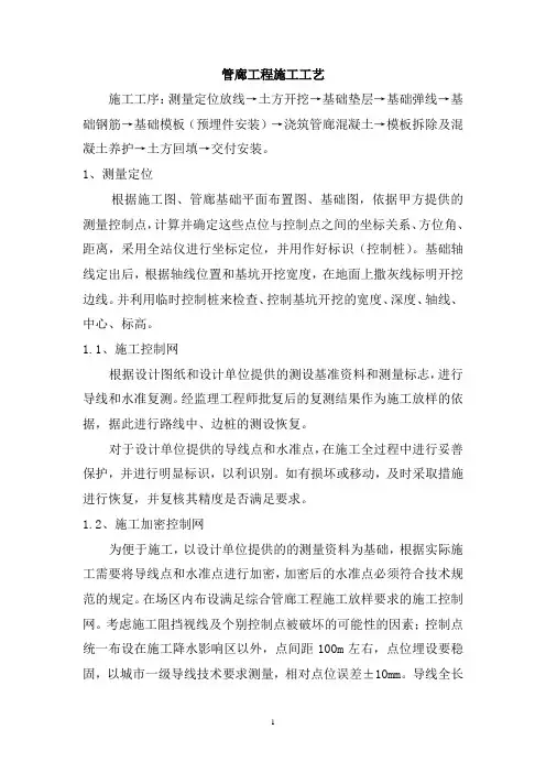 管廊工程施工工艺