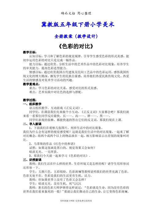 冀教版(冀人版)五年级下册小学美术全册教案(教学设计)