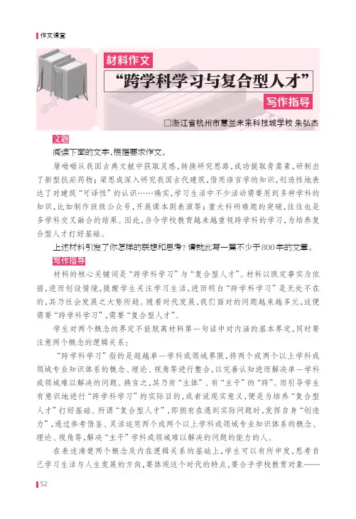 材料作文“跨学科学习与复合型人才”写作指导