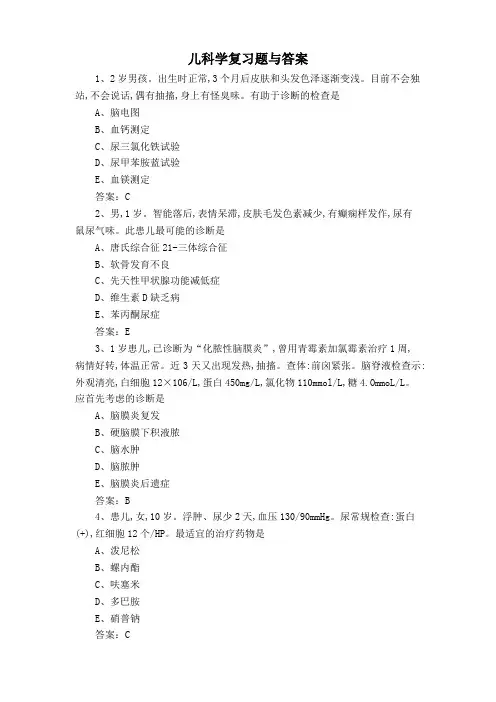 儿科学复习题与答案