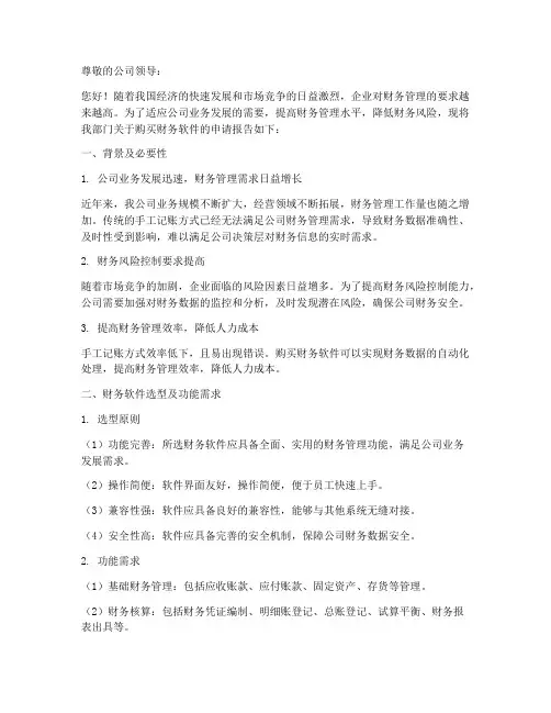 购财务软件申请报告