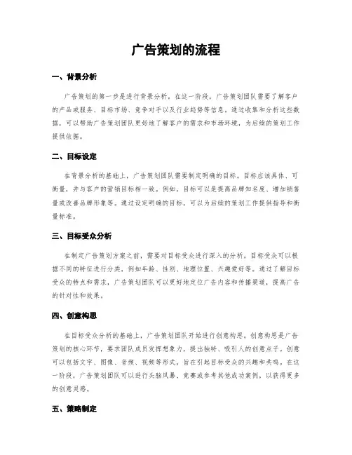 广告策划的流程