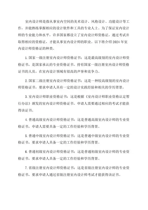 2024年室内设计师资格证种类大全每日一讲