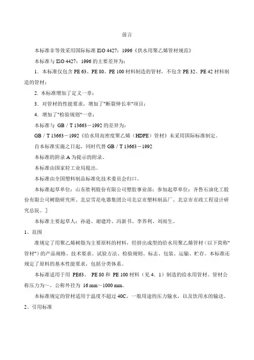 PE管标准