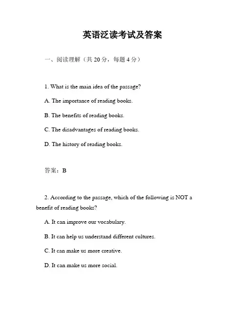 英语泛读考试及答案