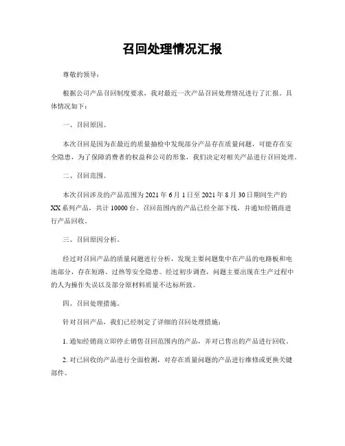 召回处理情况汇报