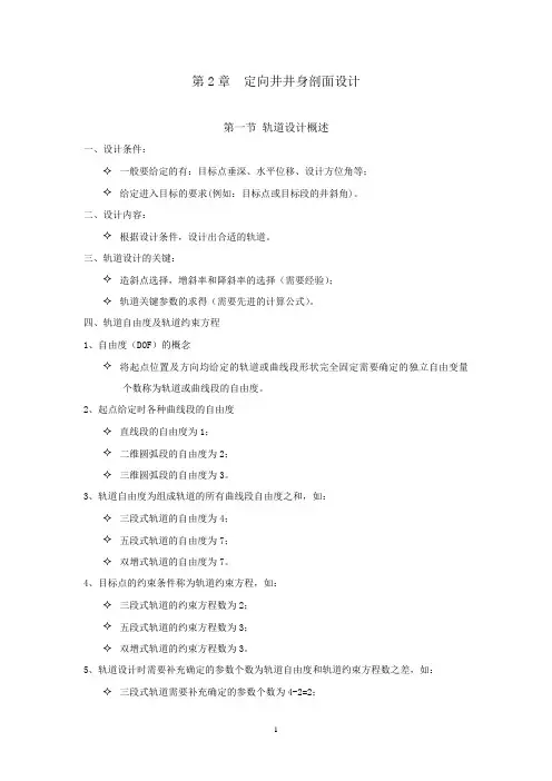 定向井井身剖面设计