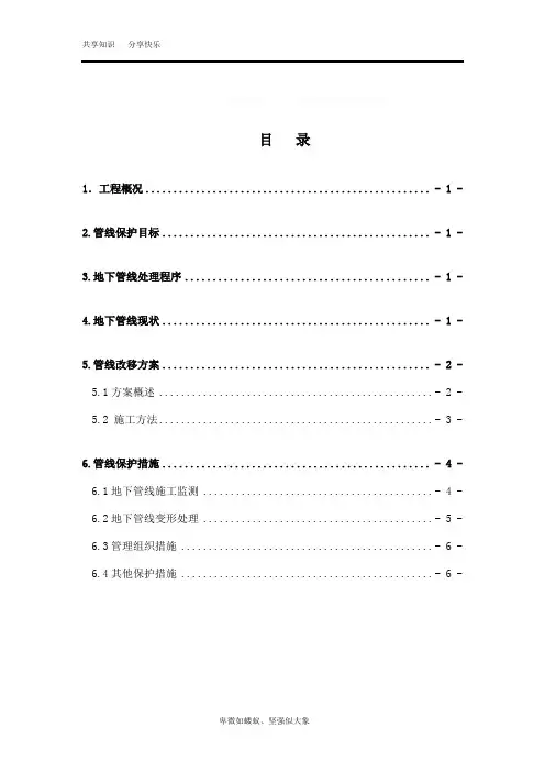 沈阳地铁九号线7标管线改迁方案