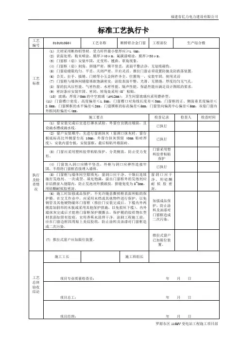 标准工艺执行卡(断桥铝合金门窗)
