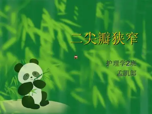 二尖瓣狭窄