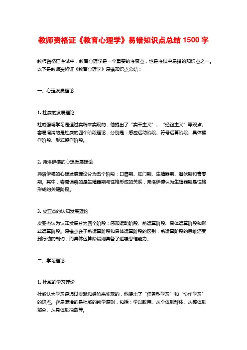 教师资格证《教育心理学》易错知识点总结