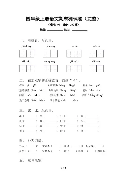 四年级上册语文期末测试卷(完整)