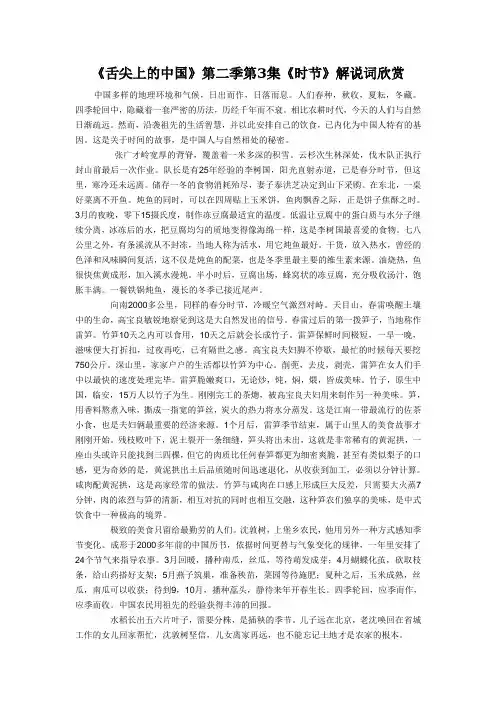 《舌尖上的中国》第二季第3集《时节》解说词欣赏
