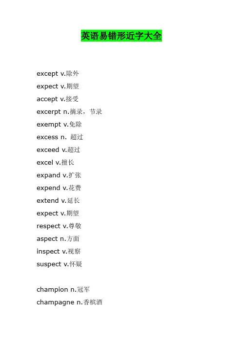 英语易错形近字大全