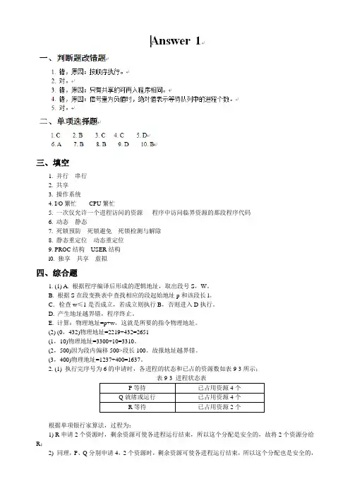 操作系统第七版课后答案
